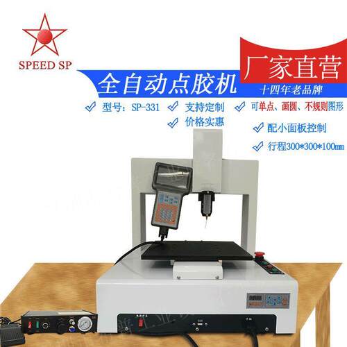 惠州生产三轴自动点胶机SP-1全自动涂胶机打胶机三轴自动点胶机