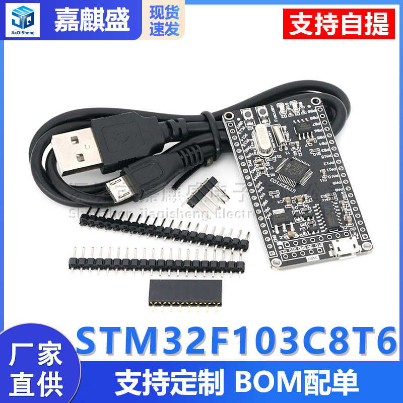 STM32F103C8T6小系统板 单片机 核心板 STM32开发板学习板实验板