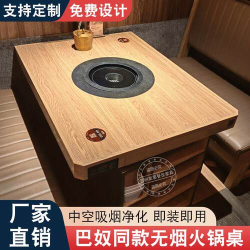 巴奴无烟实木火锅桌电磁炉一体商用下排风卡座菜架火锅烤肉店桌子