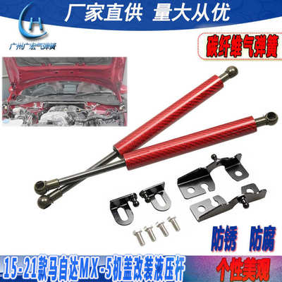 气适用5miata前机mx杆马自达2015-2022碳纤维-弹簧敞篷盖液压跑车