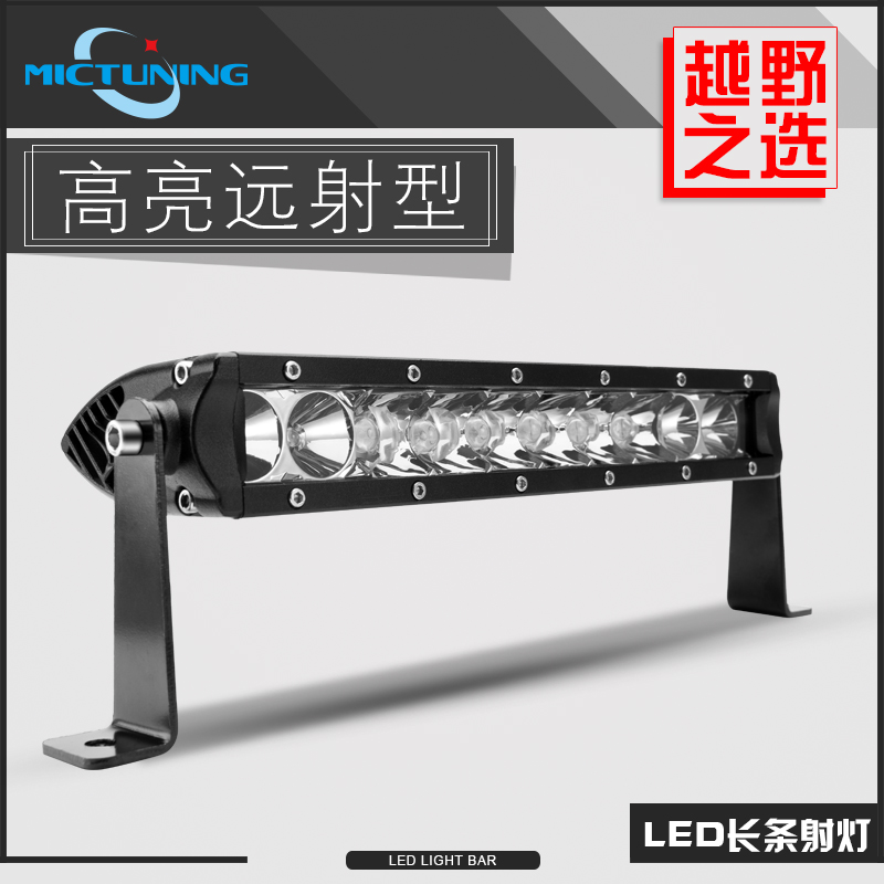 越野汽车led长条射灯 超亮12伏24V货车中网灯 车顶前杠改装强光灯