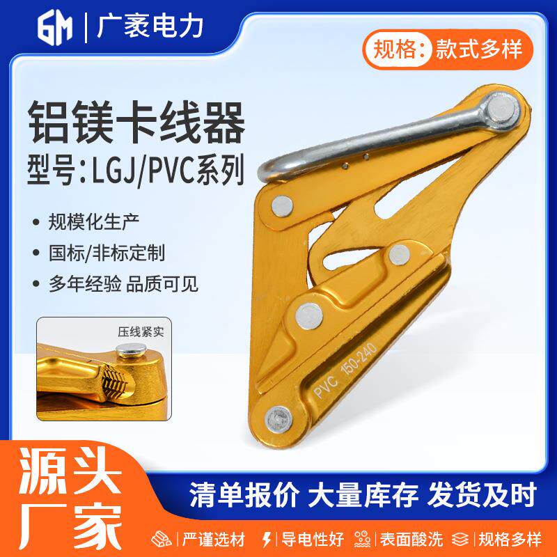 铝镁卡线器紧线器LGJ/PVC系列绞线收紧器合金导线拉紧器