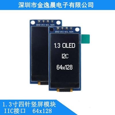1.3寸OLED显示屏64128液晶竖屏模块12864显示屏模块sh1107金逸晨