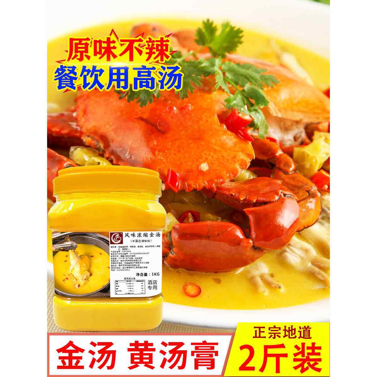 金汤调料商用黄金汤膏浓缩高汤佛跳墙汤底汁花胶鸡汤料包火锅汤料