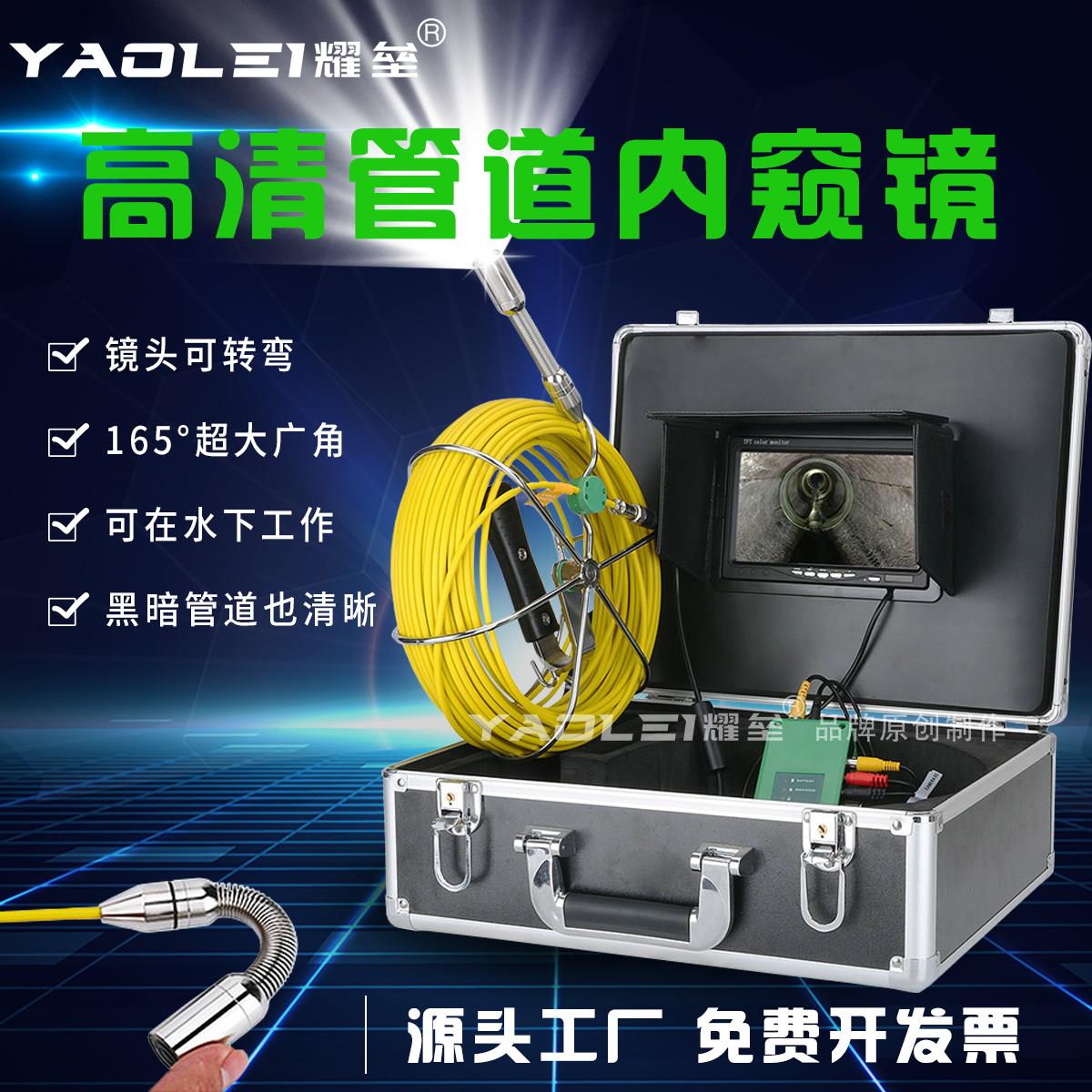 耀垒工业管道内视镜可视高画 画质摄影头市政下水管影片探测器防