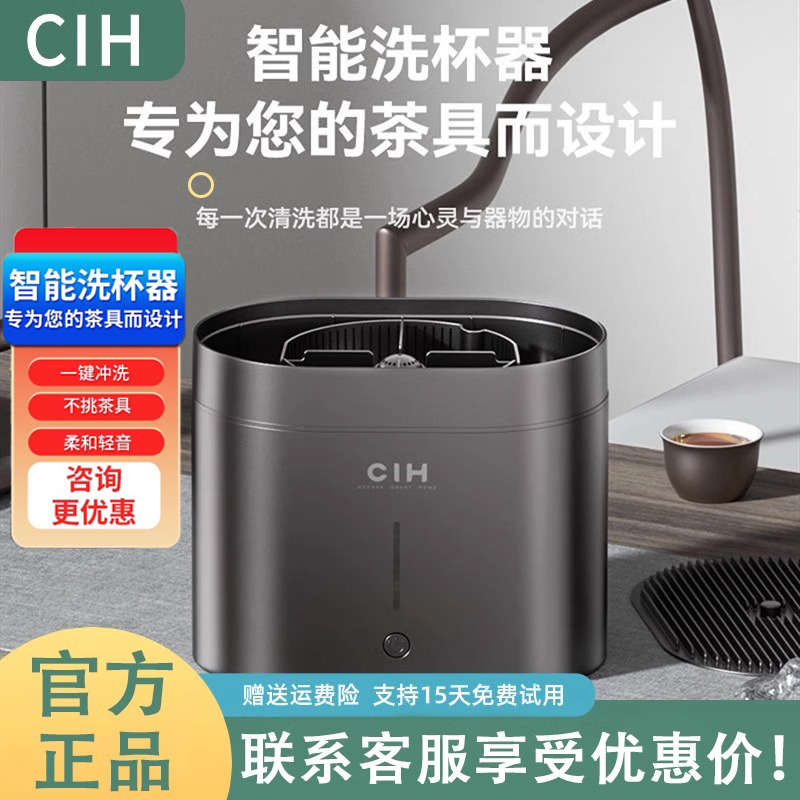 德国CIH办公室茶桌智能高压洗杯器洗茶杯去茶渍洗茶器全自动家用