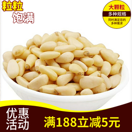 长白山松子仁原味生松仁青酱辅料烘焙原料牛轧糖原料100g