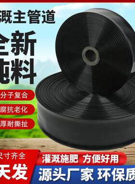 1寸2寸3寸农用灌溉浇地水带黑色无孔塑料主管100米PE高压水管软管