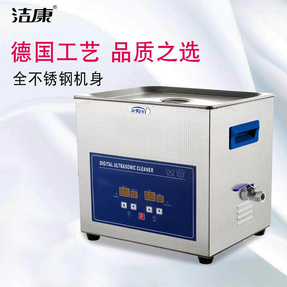 洁康超声波清洗机PS-D40A实验室玻璃器皿清洗器7L