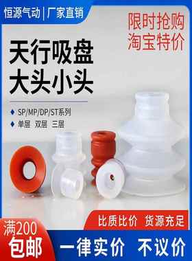 机械手大头小头真空吸盘SP DP MP-04 06 08 10 12 15 2025304050S