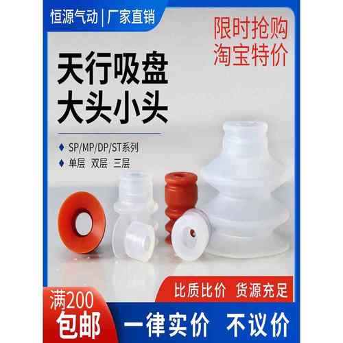 机械手大头小头真空吸盘SP DP MP-04 06 08 10 12 15 2025304050S