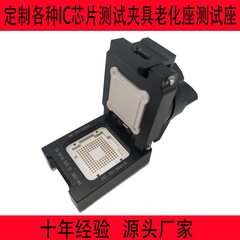 BGA144测试座老化座定制IC芯片测试夹具治具测试架socket插座底座