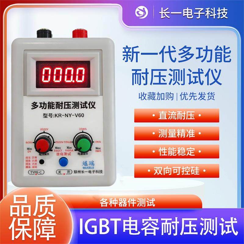 耐压测试仪晶体管二极体三极管MOS管多功能直流耐压测试仪器工具图片