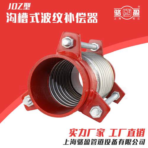 上海沟槽式波纹补偿器JDZ型沟槽膨胀节直供304不锈钢金属波纹管