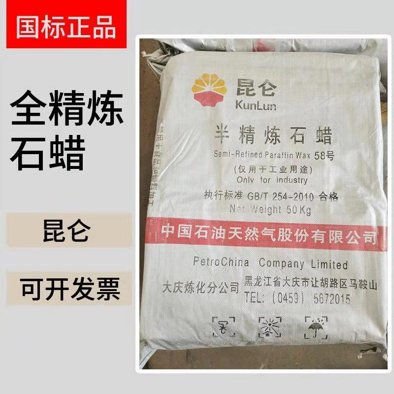 石蜡原料固体粗石蜡58号64号工业昆仑 全精炼块状颗粒润滑石材抛