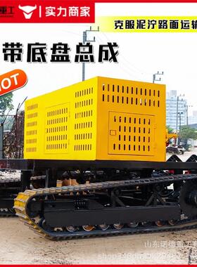 多能履CIZ履带底地盘多功形适用工程橡胶带四不像爬山虎底盘车