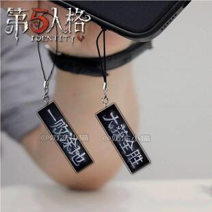 新款第五人格周边手机链创意字体手机挂绳卡通书包装饰挂件礼物