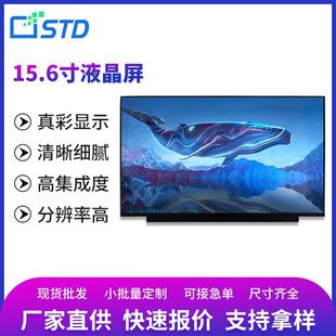 15.6寸lcd显示屏模组EDP接口1920 1080工业便携副屏屏幕tft液晶屏