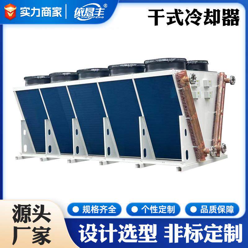 V型蒸发器 风冷盘管除湿机换热器翅片式冷凝器表冷器干式冷却器