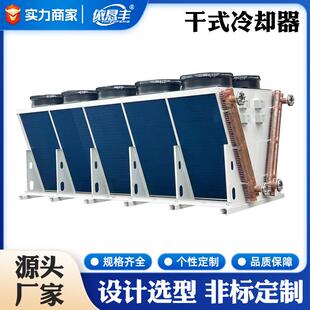 V型蒸发器风冷盘管除湿机换热器翅片式冷凝器表冷器干式冷却器