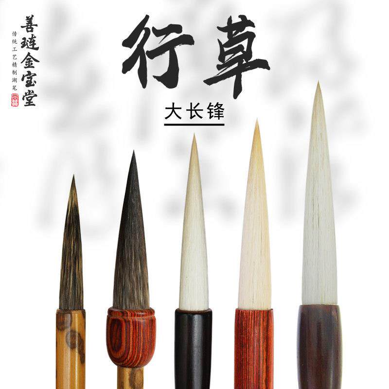 行草毛笔专用王羲之专业级长锋行书毛笔草书入门长峰兼毫羊毫毛笔