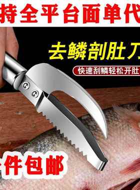 不锈钢开鱼肚刀家用杀鱼工具刮鱼鳞刨厨房鱼肚鱼肠剔除掏脏用刀