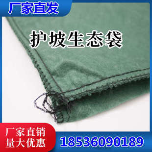 护坡生态袋绿化河道防汛草籽袋丙纶袋土工布袋厂价挡土植生袋厂家