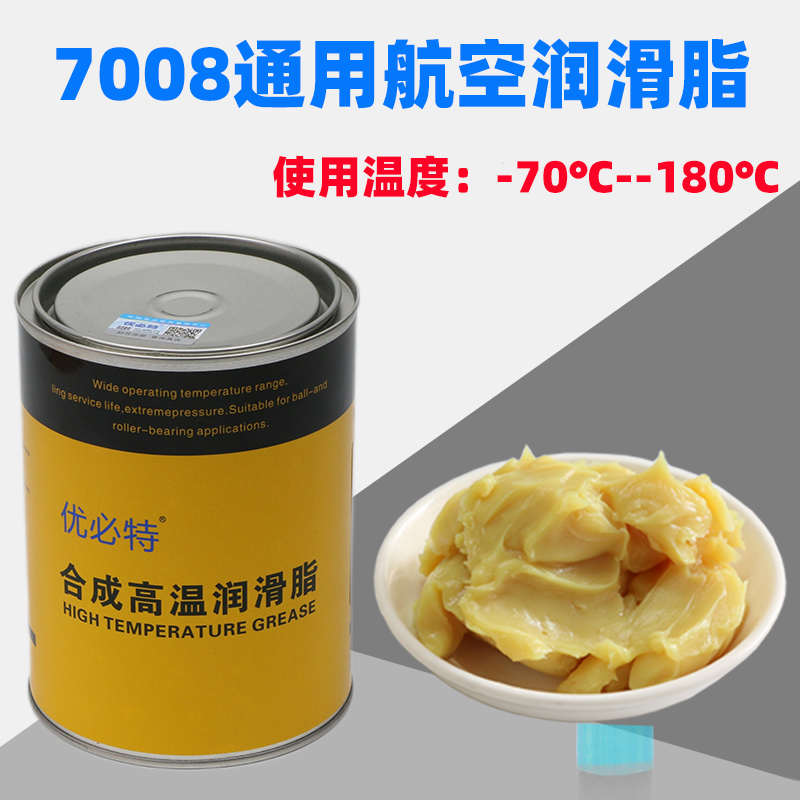 高温黄油7007航空润滑脂轴承电机齿轮机械低温高速油脂-70+180度