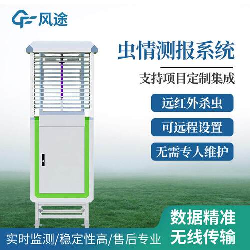 农林业智能虫情测报灯太阳能实时预警仪病虫诱虫杀虫识别监测系统