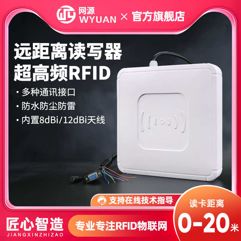 915读卡停车场rfid器电子标签超高频读射频读写器远距离头uhf门禁