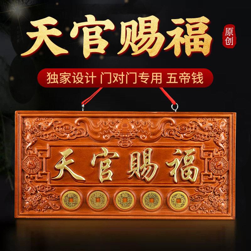 桃子木板桃木牌匾挂件门牌悬挂大门对门大门牌匾五帝钱挂