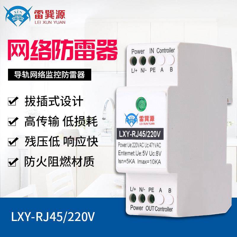 导轨式网络监控防雷器适用于摄像机避雷器 二合一网络防雷解决方