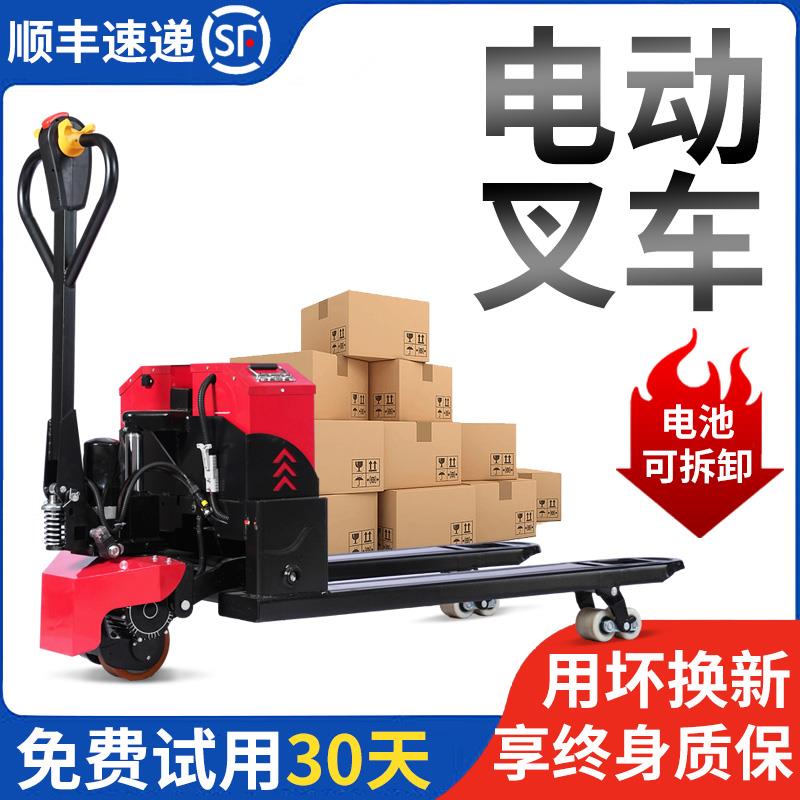 电动叉车2吨3T液压手动托盘工地仓库装卸车搬运车小型全电动地牛