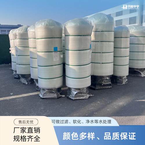 离子交换玻璃钢材质可软化水质源头厂家规格齐全颜色多售后无忧
