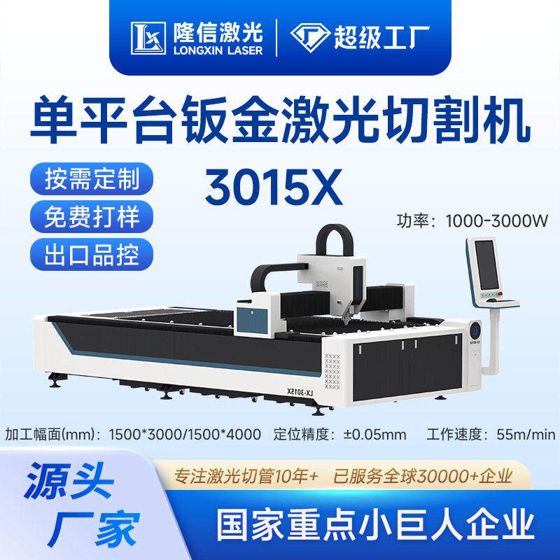 3015激光切割机平台3000W金属板材光纤激光切割机厂家