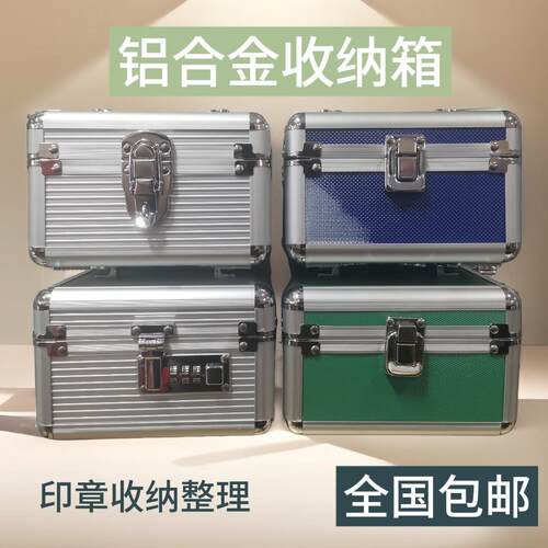 铝合金首饰盒收纳盒印章盒密码盒铝合金钱箱