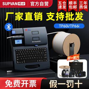 【官方自营】硕方TP60i线 线号机66i号码管印表机70热缩管打号机7