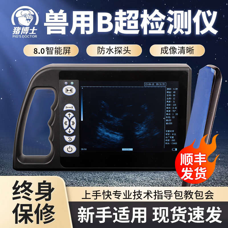 兽用B超机牛羊专用b超机马必超彩色测孕仪手提畜牧高清便携检孕仪