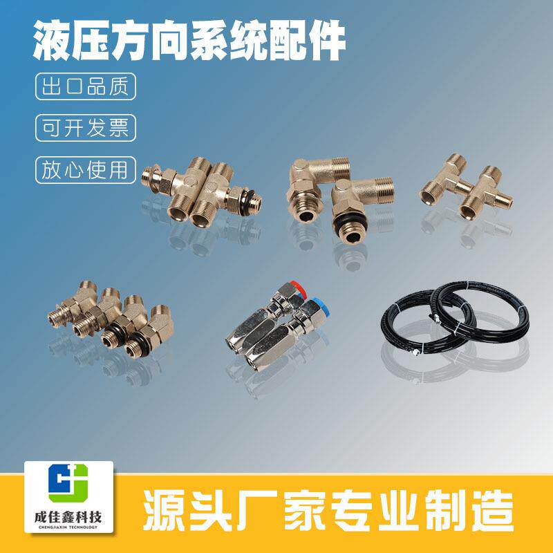游艇液压方向系统全套配件双向阀直动式不锈钢连接头船用油管通用