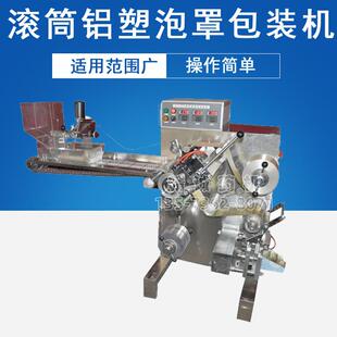 滚筒式铝塑泡罩包装机胶囊片剂栓剂奶片糖果药品食品包装机