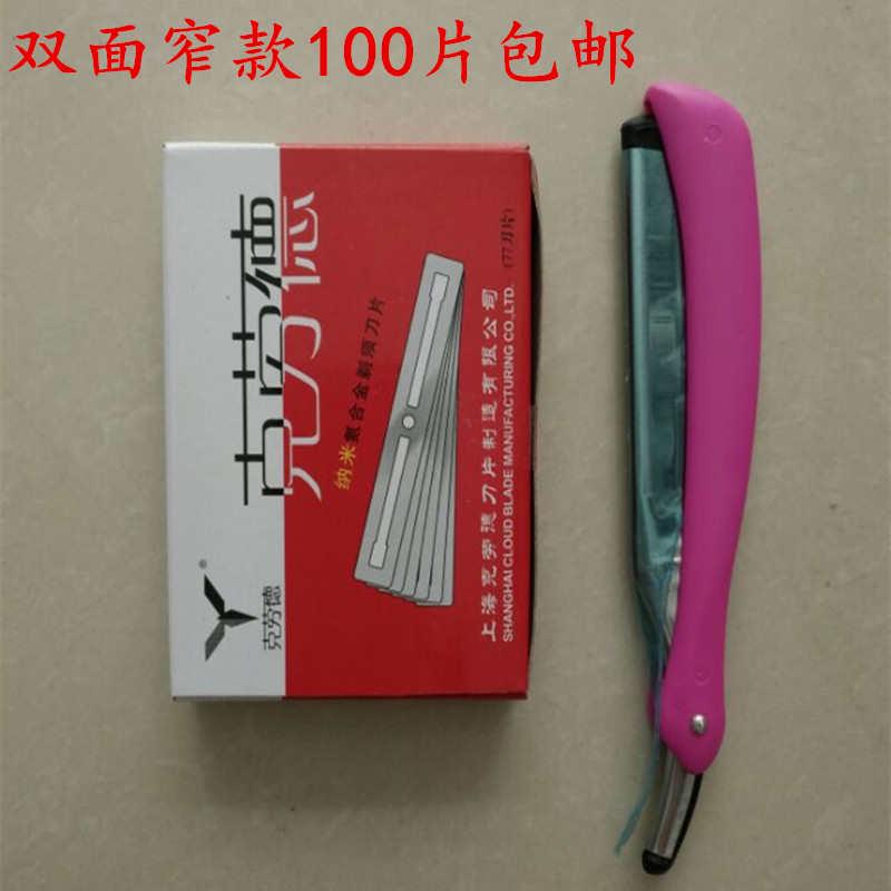 克劳德窄款刀片/刮胡剃须修眉/剃头/削发/双面纳米刀片一盒100片