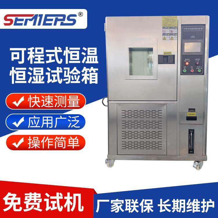 可程式恒温恒湿试验箱高低温交变湿热试验箱模拟环境冷热恒温箱