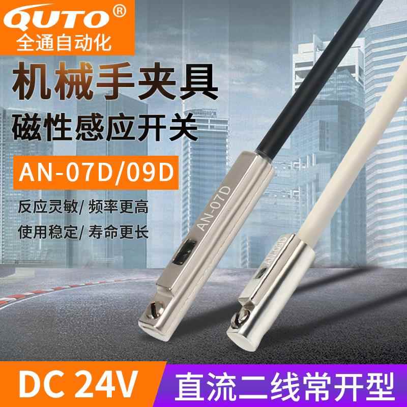 机械手夹具气缸金属头磁性开 关AN-07D/09D侧姿组接近开 关代替DA