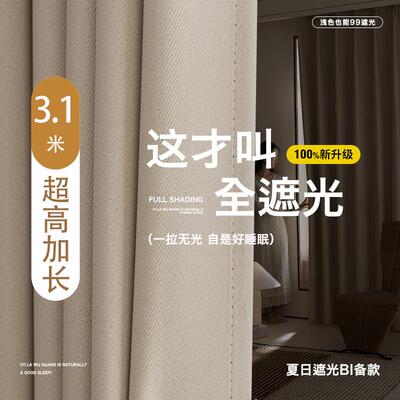 加高3米布奶茶2025新款全遮光窗帘成品自建房别墅客厅卧室落地式