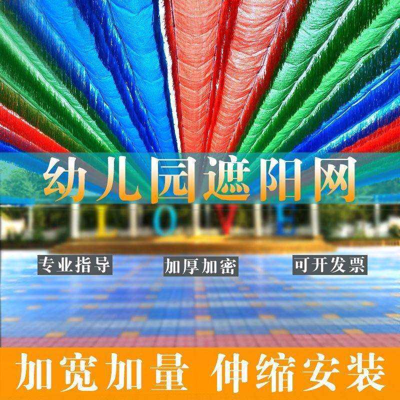 DL【持久防晒】彩色流苏遮阳网幼儿园加厚加密隔热防晒网泳池水上