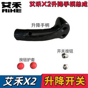 艾禾履带旋耕机配件艾禾打田机履带旋耕机X2操纵升降手柄开关总成