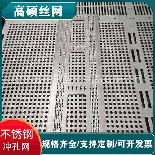 304不锈钢冲孔网筛网圆孔网加工按要求制作机械冲孔网机械外罩板
