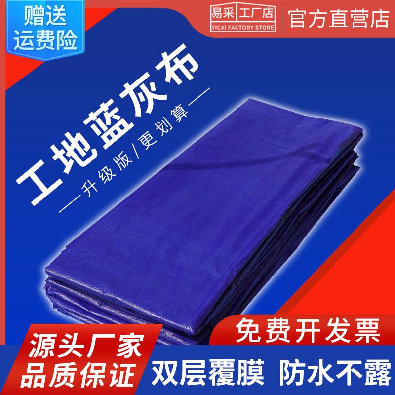 防水防晒遮雨棚布建筑打围蓝色彩条布围挡工地装修防尘遮挡灰色纯