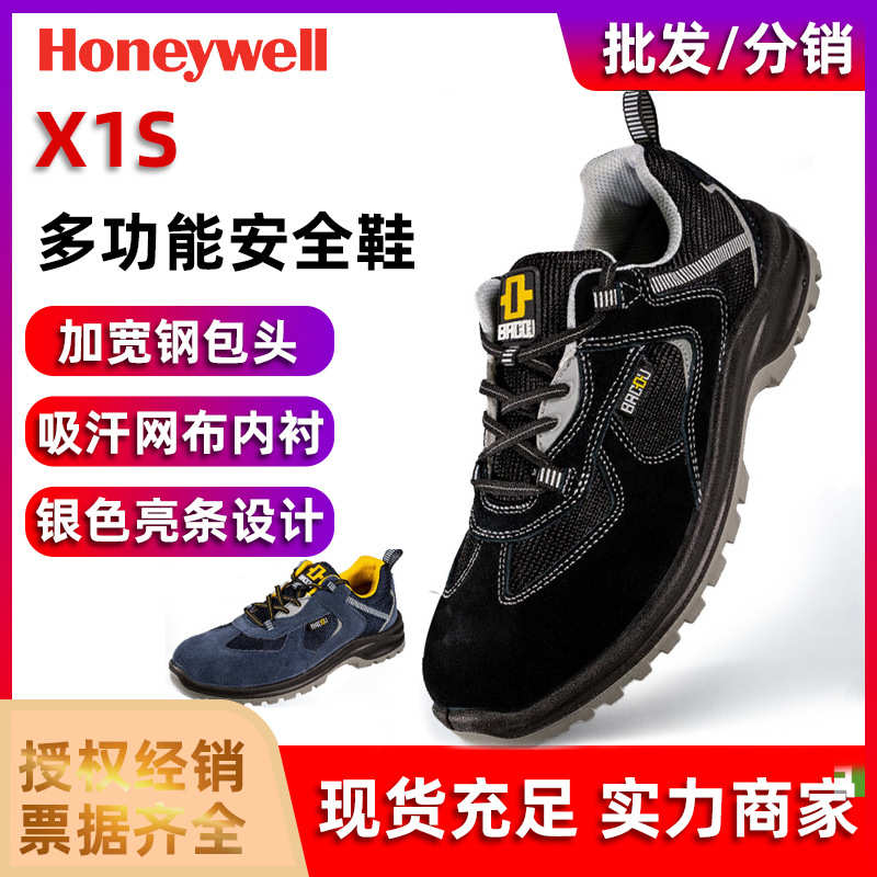 霍尼韦尔SHX1S23502防砸穿刺安全鞋 透气防静电防砸防刺穿劳保鞋