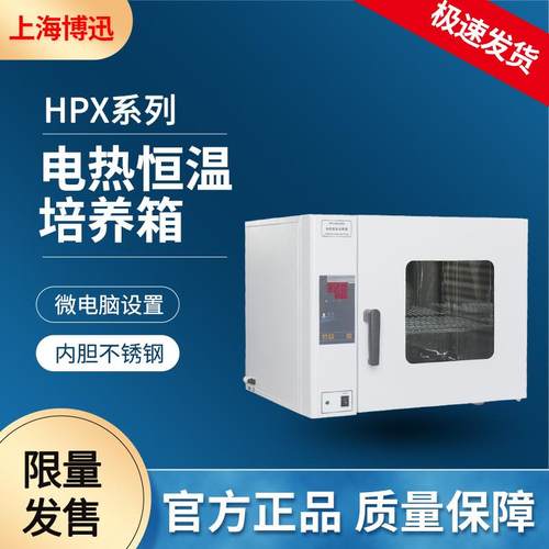 上海H-9052/9082/9162/9272MBE不锈钢内胆电热恒温培养箱